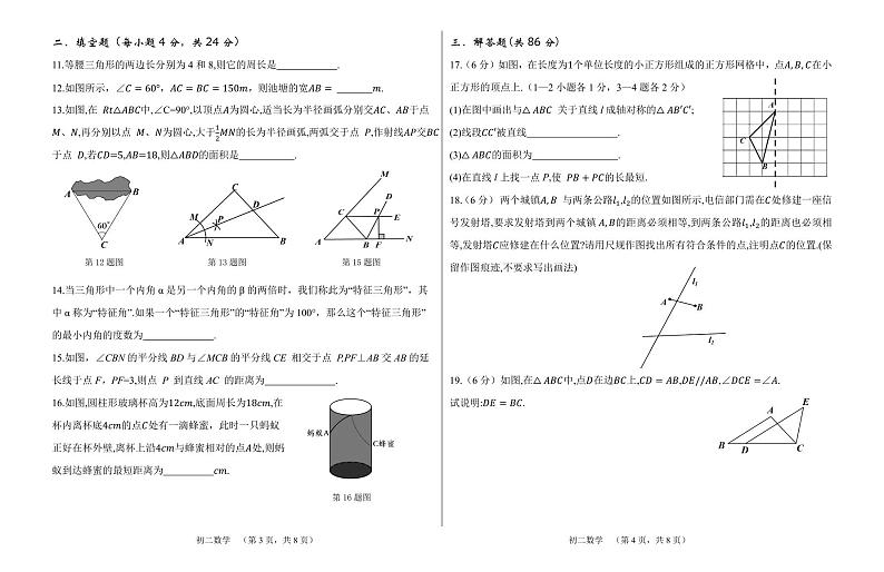 山东省济南市钢城区艾山第一初级中学2023-2024学年七年级上学期11月期中数学试题02