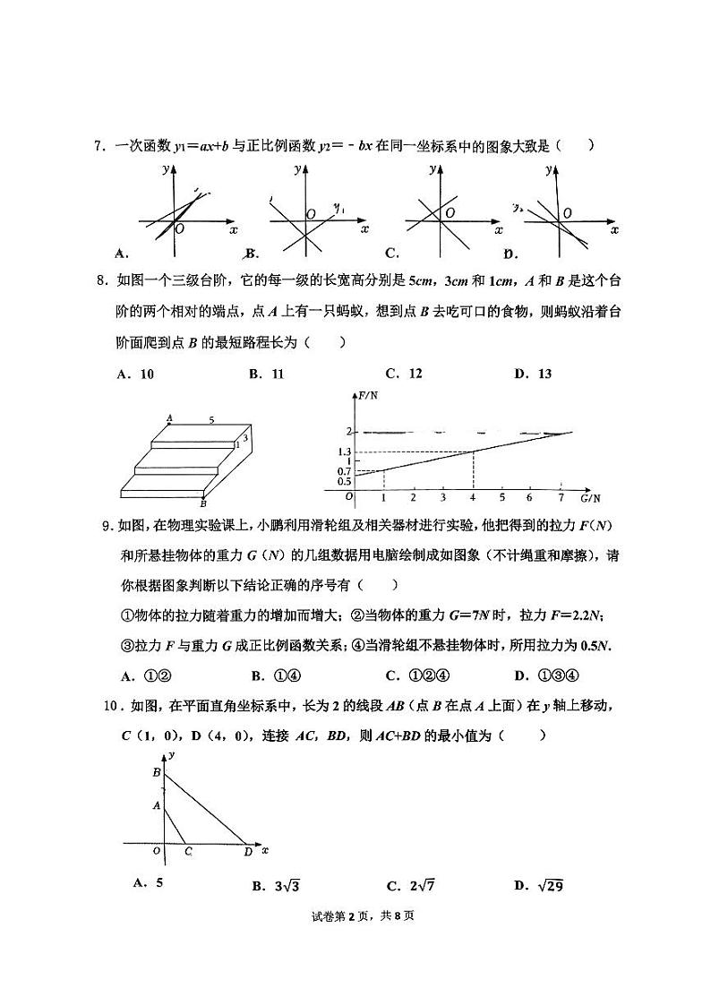 山东省济南市市中区2023-2024学年八年级上学期期中考试数学试题02
