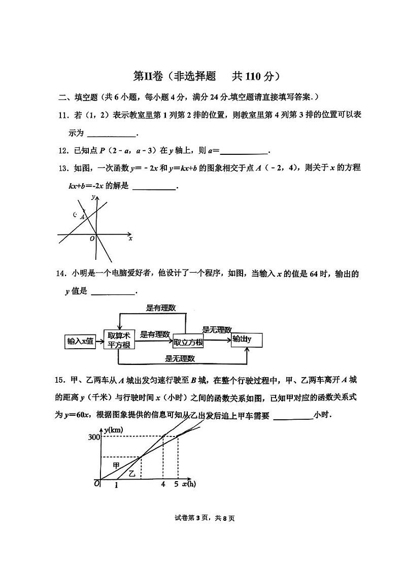 山东省济南市市中区2023-2024学年八年级上学期期中考试数学试题03