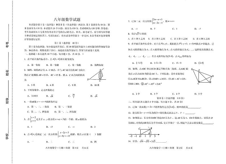 山东省济南市济阳区2023—-2024学年八年级上学期11月期中数学试题01