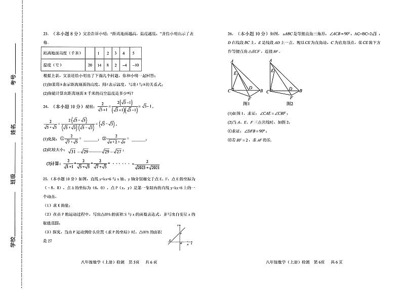 山东省济南市济阳区2023—-2024学年八年级上学期11月期中数学试题03