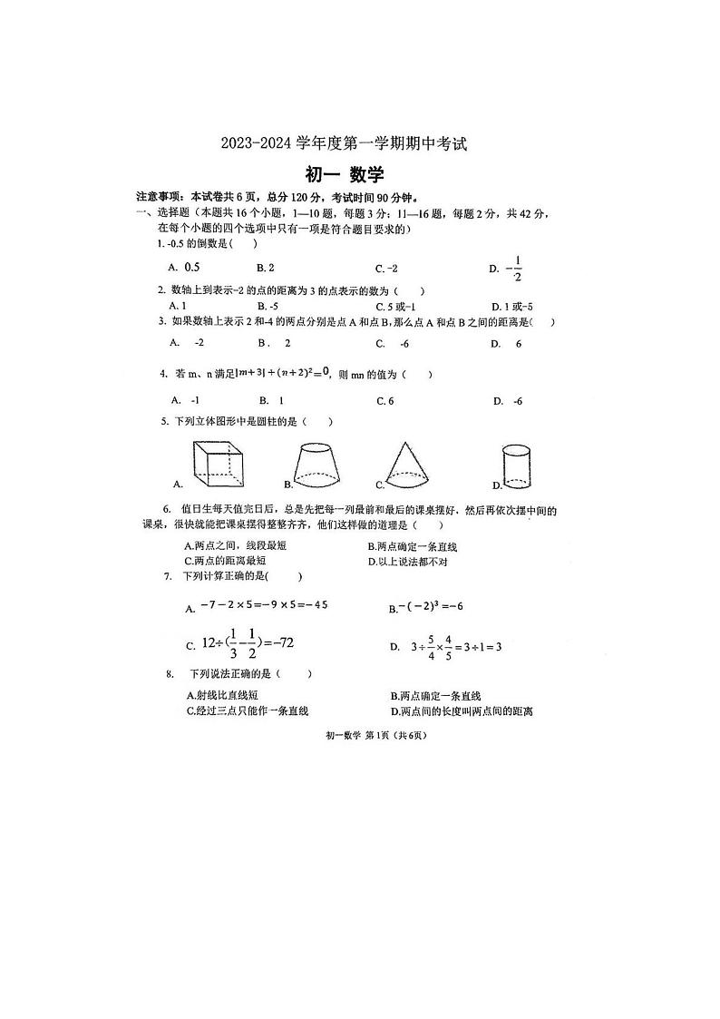 河北省石家庄市第二十五中学2023-2024学年七年级上学期期中数学试题 （含答案）01
