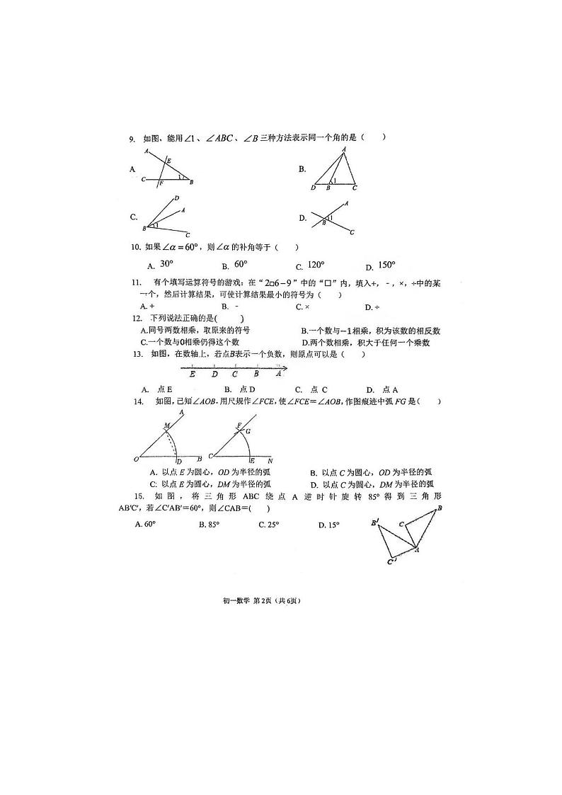 河北省石家庄市第二十五中学2023-2024学年七年级上学期期中数学试题 （含答案）02