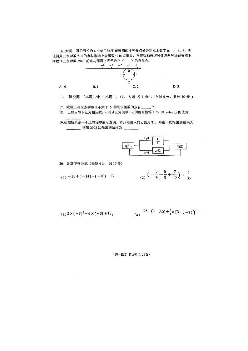 河北省石家庄市第二十五中学2023-2024学年七年级上学期期中数学试题 （含答案）03