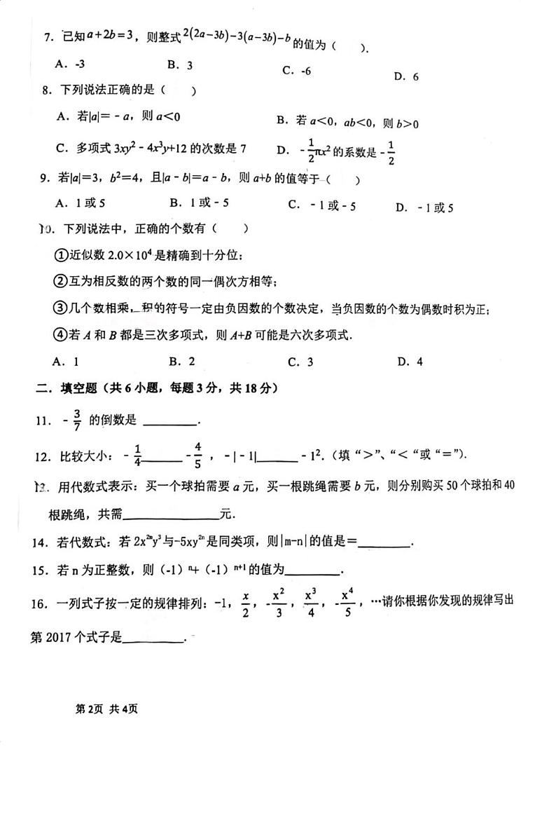 内蒙古呼和浩特市实验中学2023-2024学年七年级上学期期中数学试题02