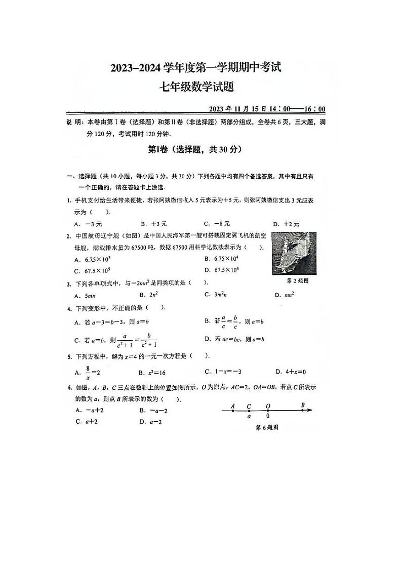 湖北省武汉市东湖高新区2023—2024学年七年级上学期期中数学试卷01