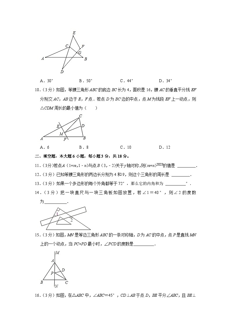 广东省广州市海珠外国语实验中学2023—2024学年上学期八年级期中数学试卷03