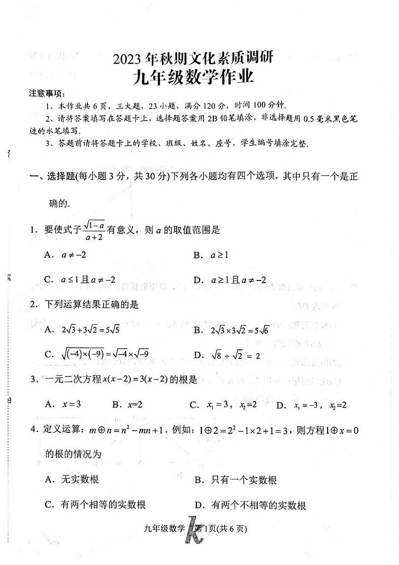 河南省南阳市西峡县2023-2024学年九年级上学期11月期中数学试题第1页