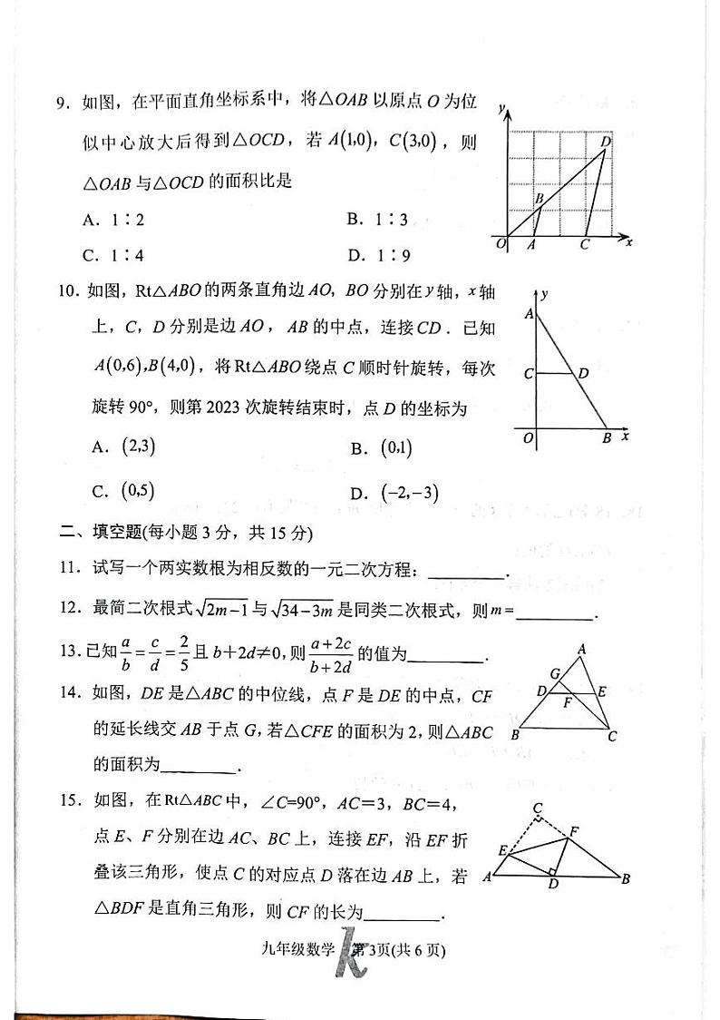 河南省南阳市西峡县2023-2024学年九年级上学期11月期中数学试题第3页