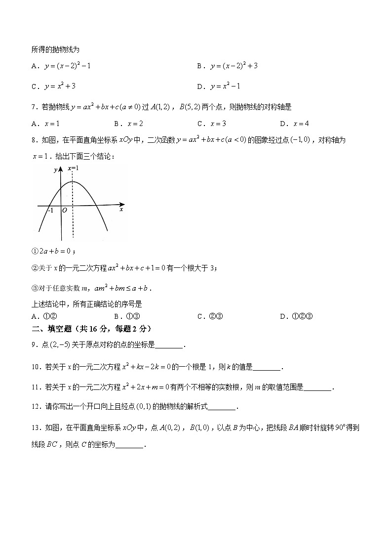 北京市大兴区2023-2024学年九年级上学期期中数学试题02