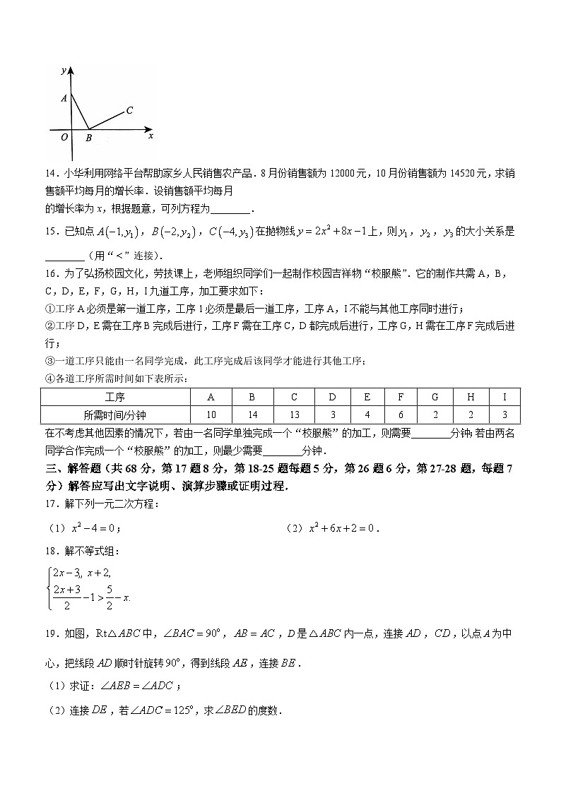 北京市大兴区2023-2024学年九年级上学期期中数学试题03