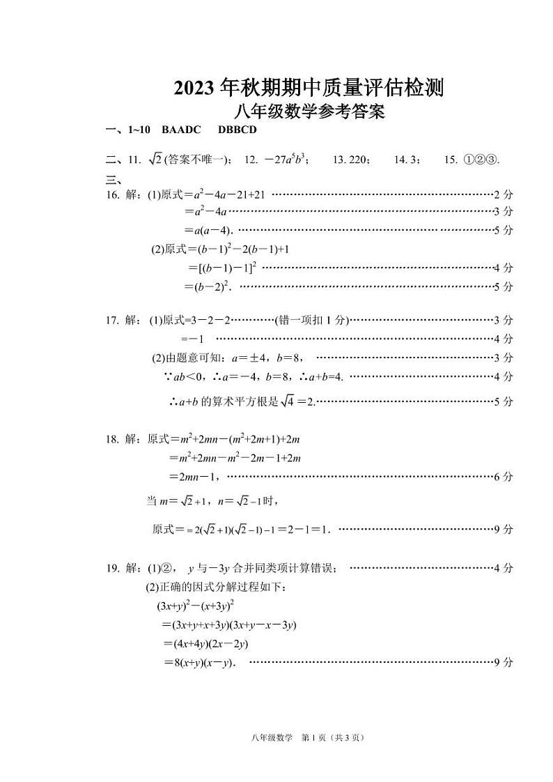 河南省南阳市宛城区2023-2024学年八年级上学期11月期中数学试题01