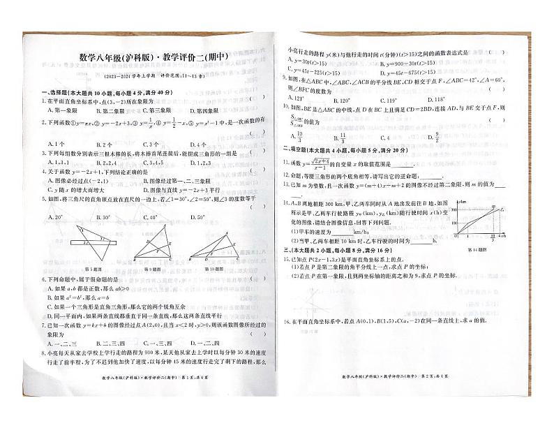 安徽省铜陵市铜官区部分学校2023-2024学年八年级上学期期中考试数学试题第1页