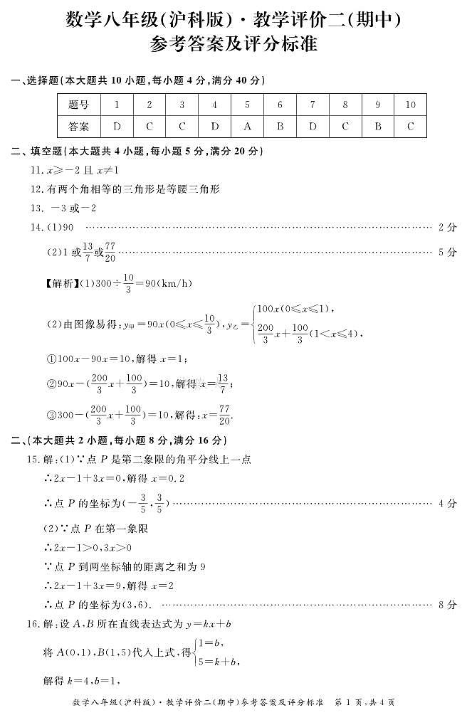 安徽省铜陵市铜官区部分学校2023-2024学年八年级上学期期中考试数学答案第1页
