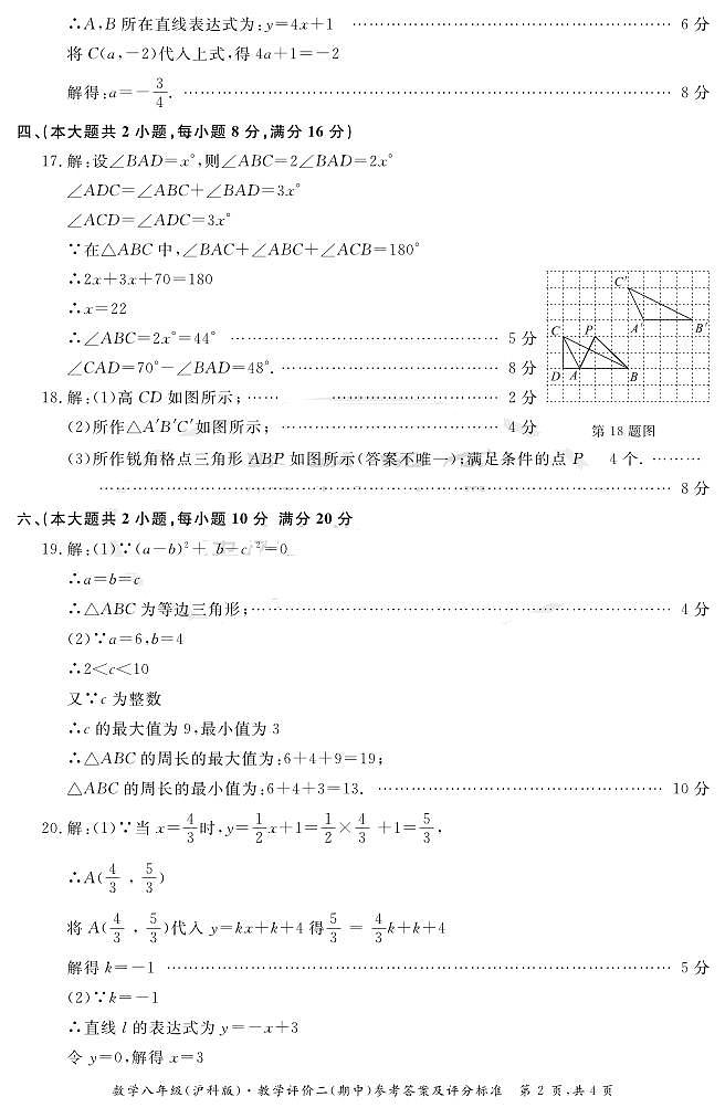 安徽省铜陵市铜官区部分学校2023-2024学年八年级上学期期中考试数学答案第2页