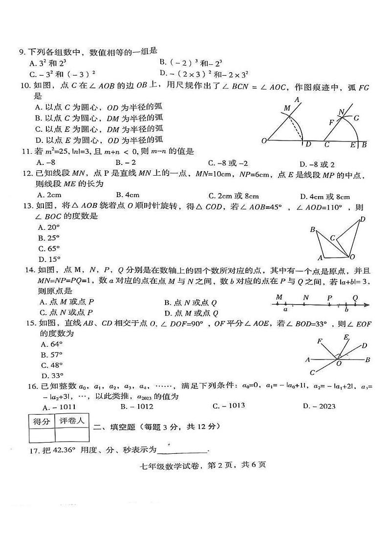 河北省石家庄市正定县2023-2024学年七年级上学期期中质量检测数学试题02