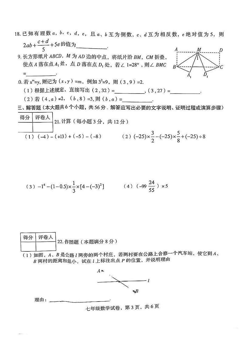 河北省石家庄市正定县2023-2024学年七年级上学期期中质量检测数学试题03