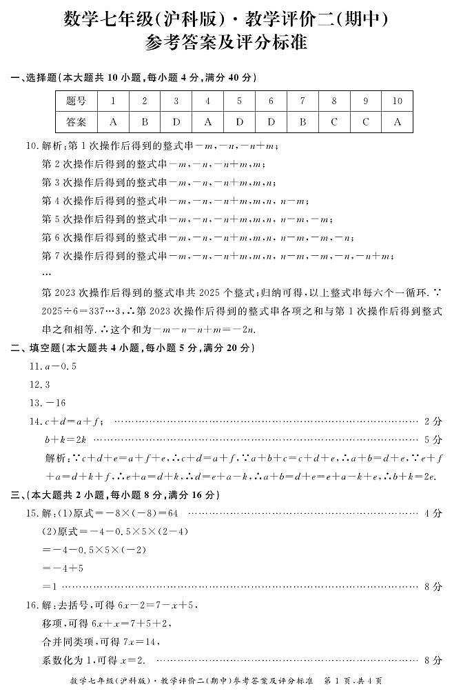 安徽省铜陵市铜官区部分学校2023-2024学年七年级上学期期中考试数学试题01