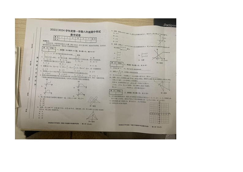 安徽省合肥市蜀山区2023-2024学年八年级上学期11月期中数学试卷第1页