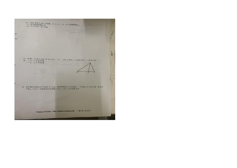 安徽省合肥市蜀山区2023-2024学年八年级上学期11月期中数学试卷第2页