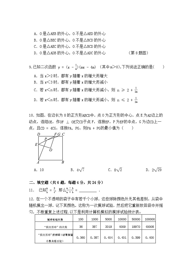 浙江省绍兴市暨阳初中教育共同体2023-2024学年九年级上学期期期中考试数学试题02