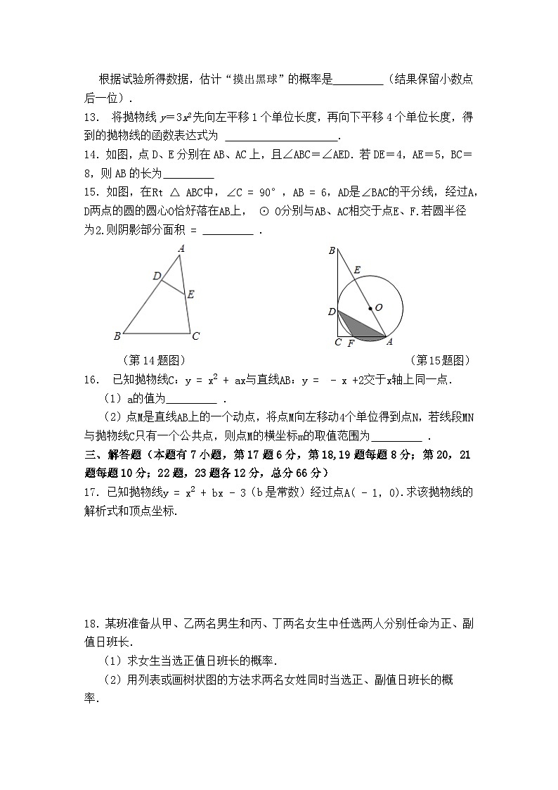 浙江省绍兴市暨阳初中教育共同体2023-2024学年九年级上学期期期中考试数学试题03