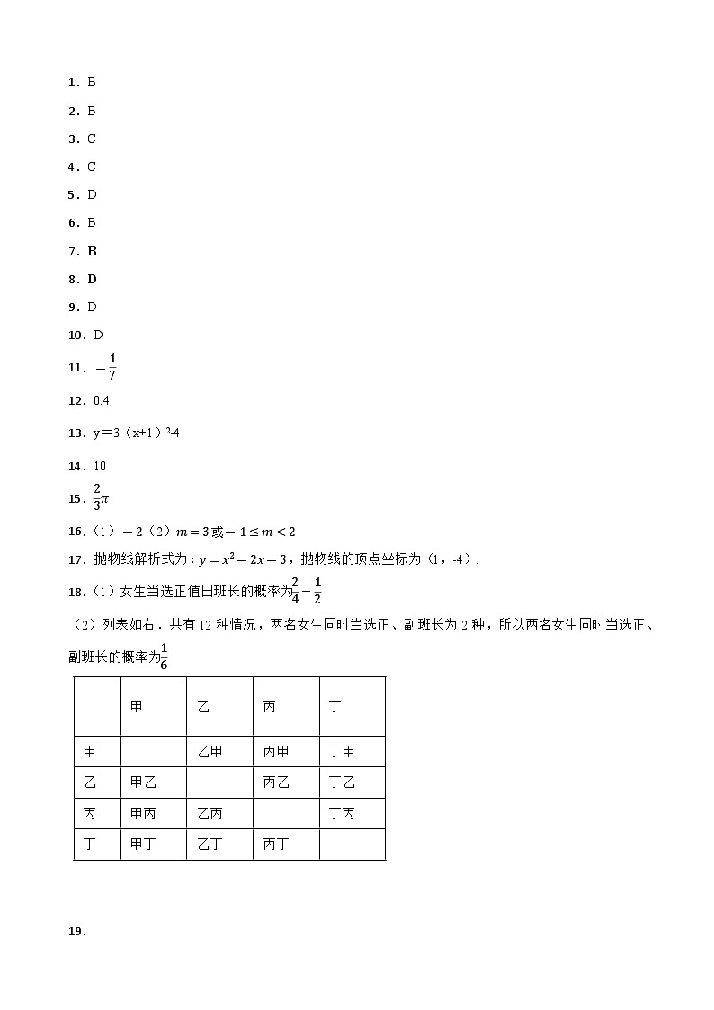 浙江省绍兴市暨阳初中教育共同体2023-2024学年九年级上学期期期中考试数学试题01