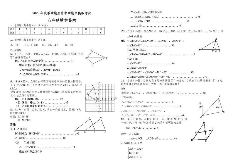 云南省弥勒市朋普中学2023—2024学年上学期期中考试八年级数学01