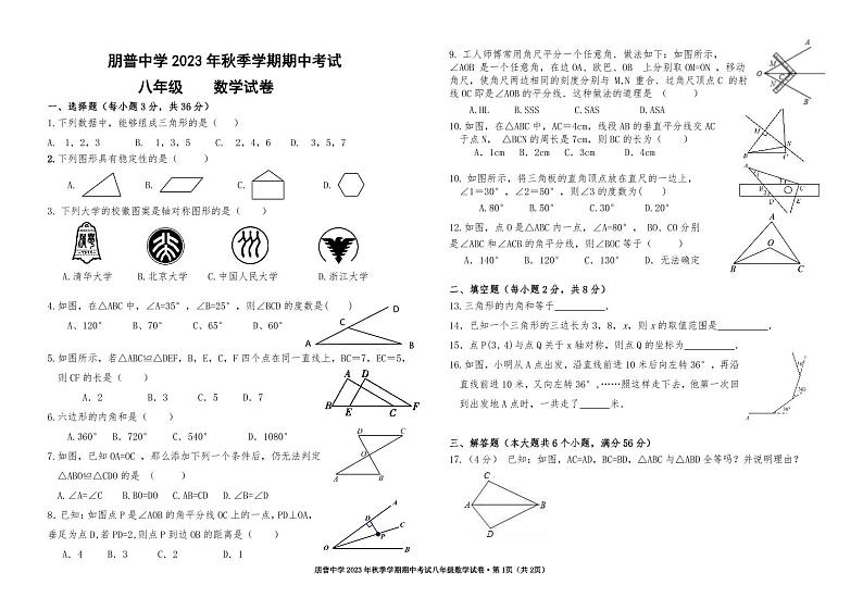 云南省弥勒市朋普中学2023—2024学年上学期期中考试八年级数学01