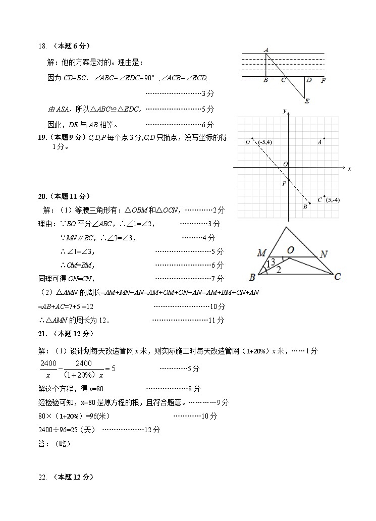 山东省潍坊市高密市2023-2024学年八年级上学期11月期中数学试题02