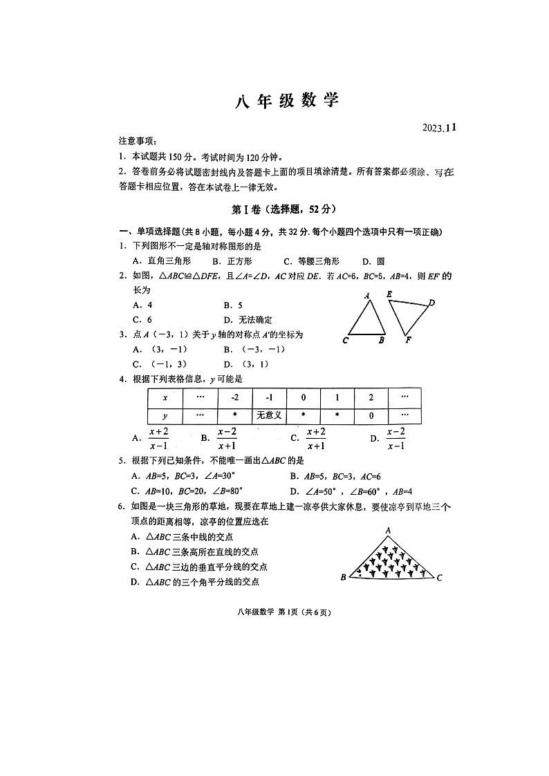 山东省潍坊市高密市2023-2024学年八年级上学期11月期中数学试题01