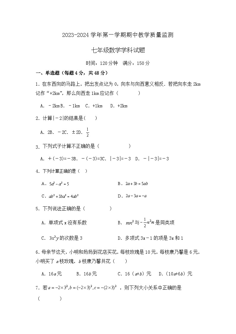 七年级数学期中试题第1页