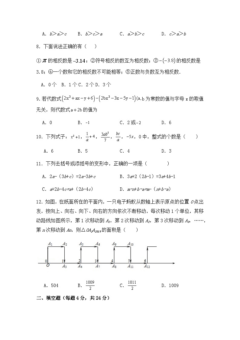 七年级数学期中试题第2页