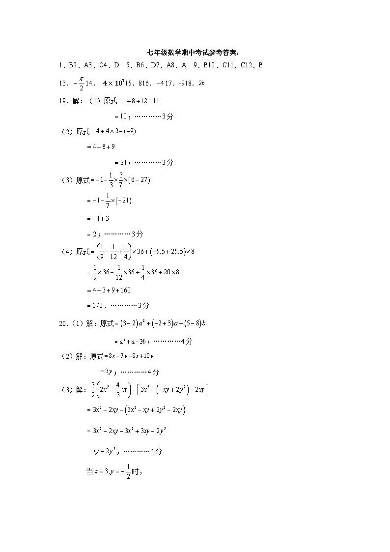 七年级数学参考答案第1页