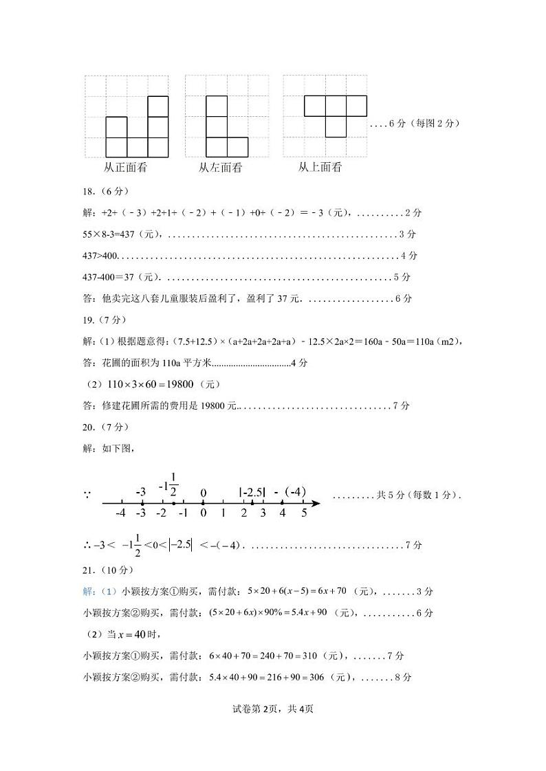 山东省鄄城县2023-2024学年上学期期中考试七年级数学试题02