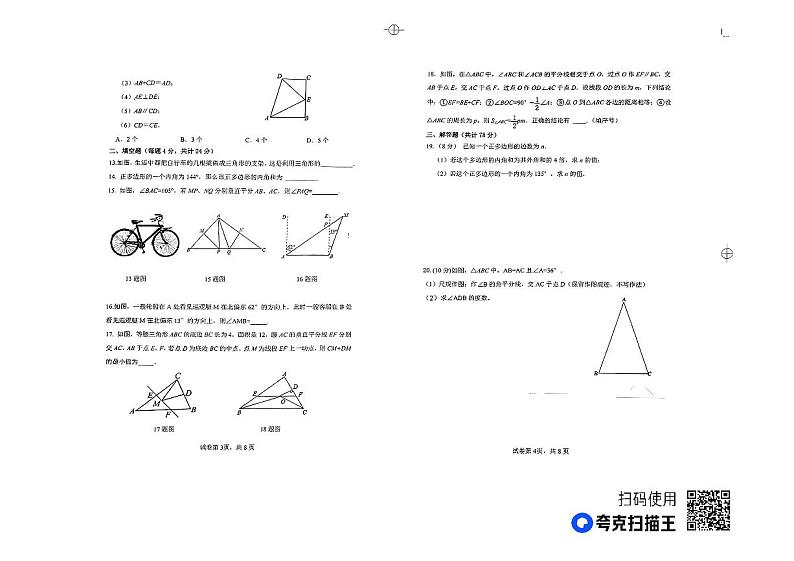 山东省庆云县2023-2024学年度第一学期期中考试8年级数学试题第2页