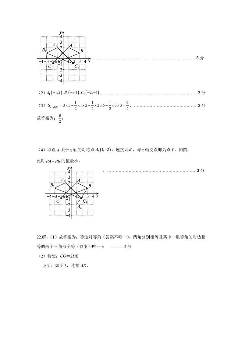 2023.11八年级数学期中答案第2页
