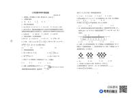 山东省德州市庆云县2023-2024学年七年级上学期期中数学试题