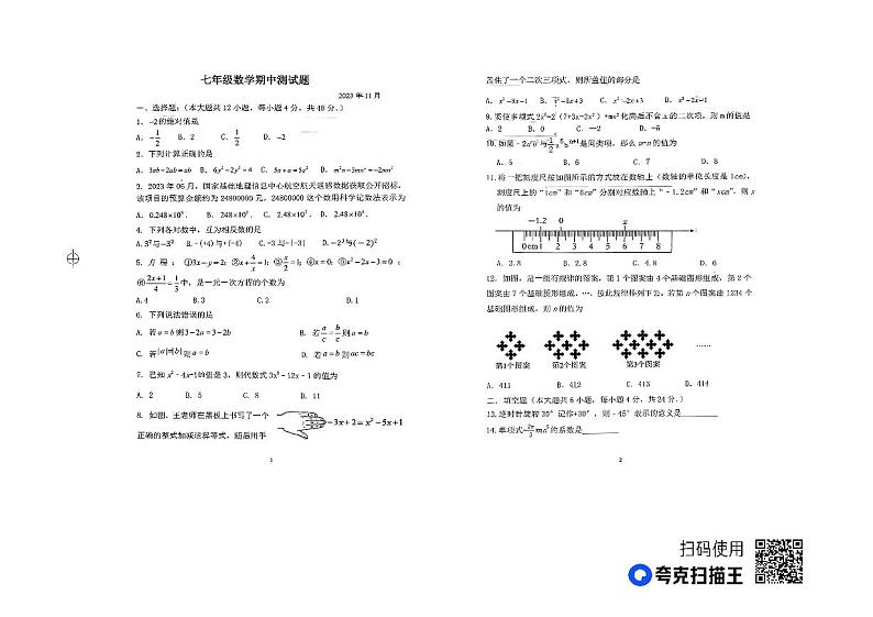 山东省德州市庆云县2023-2024学年七年级上学期期中数学试题01