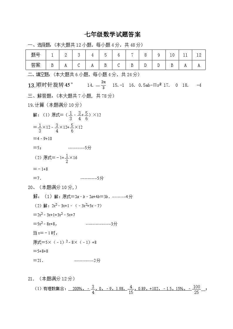 山东省德州市庆云县2023-2024学年七年级上学期期中数学试题01