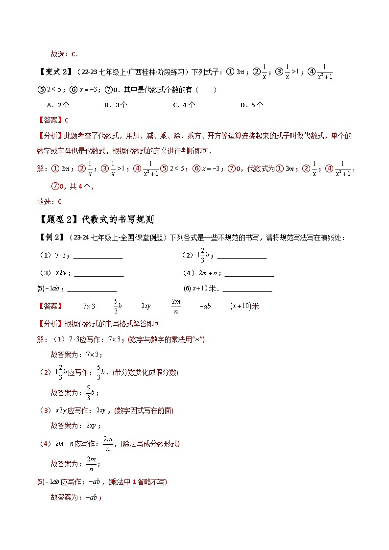 专题3.1 列代数式表示数量关系（知识梳理与考点分类讲解）-2024-2025学年七年级数学上册基础知识专项突破讲与练（人教版）03