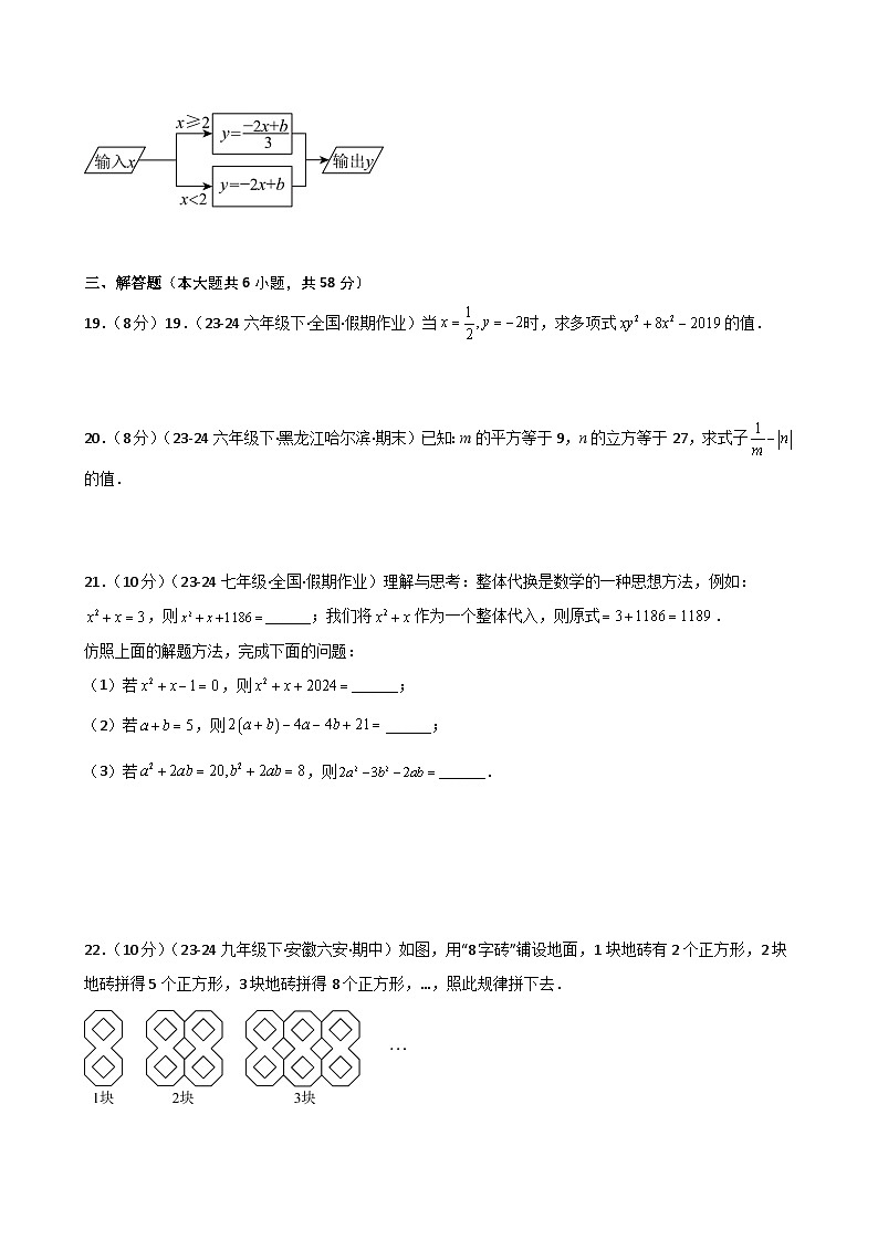 专题3.4 代数式的值（精选精练）（专项练习）-2024-2025学年七年级数学上册基础知识专项突破讲与练（人教版）03