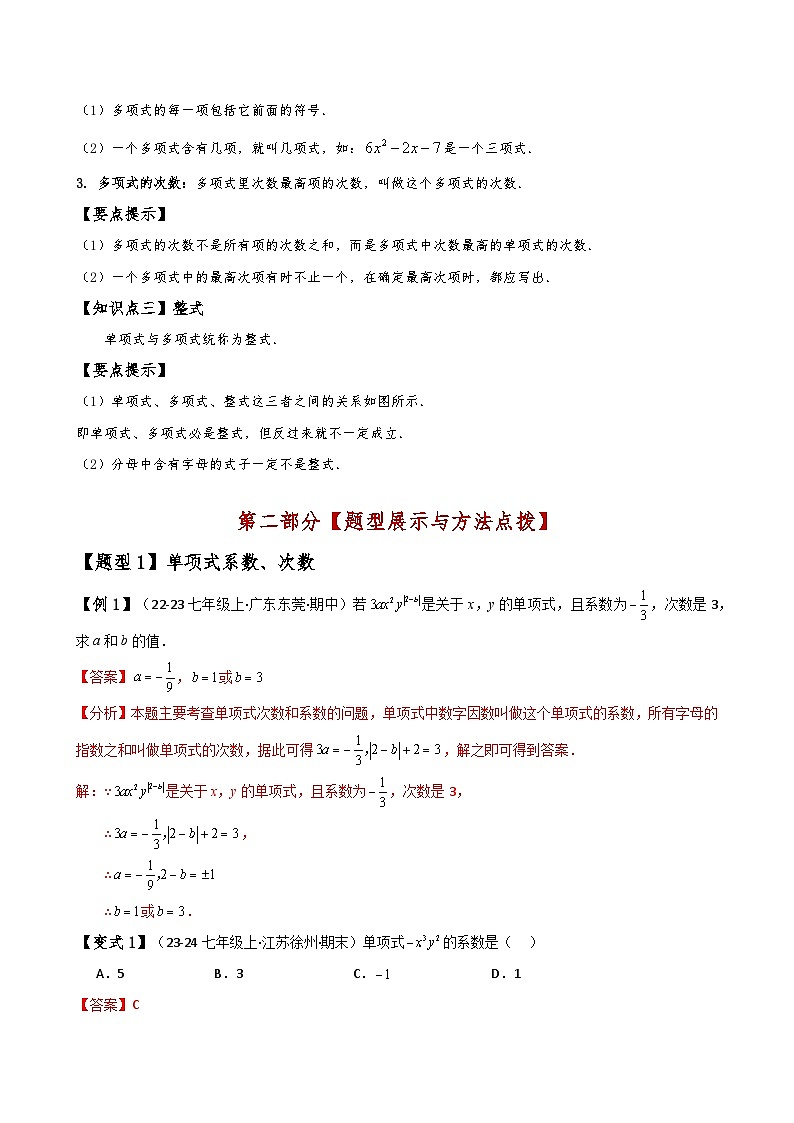 专题4.1 整式（知识梳理与考点分类讲解）（人教版）（解析版）第2页