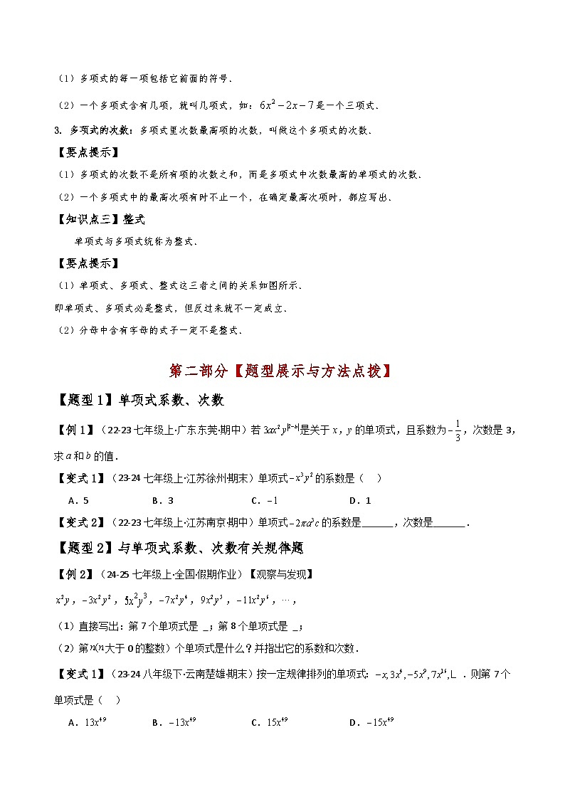 专题4.1 整式（知识梳理与考点分类讲解）（人教版）（原卷版）第2页