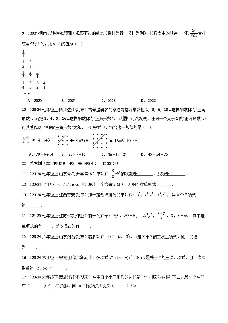 专题4.2 整式（精选精练）（专项练习）（基础练）-2024-2025学年七年级数学上册基础知识专项突破讲与练（人教版）02
