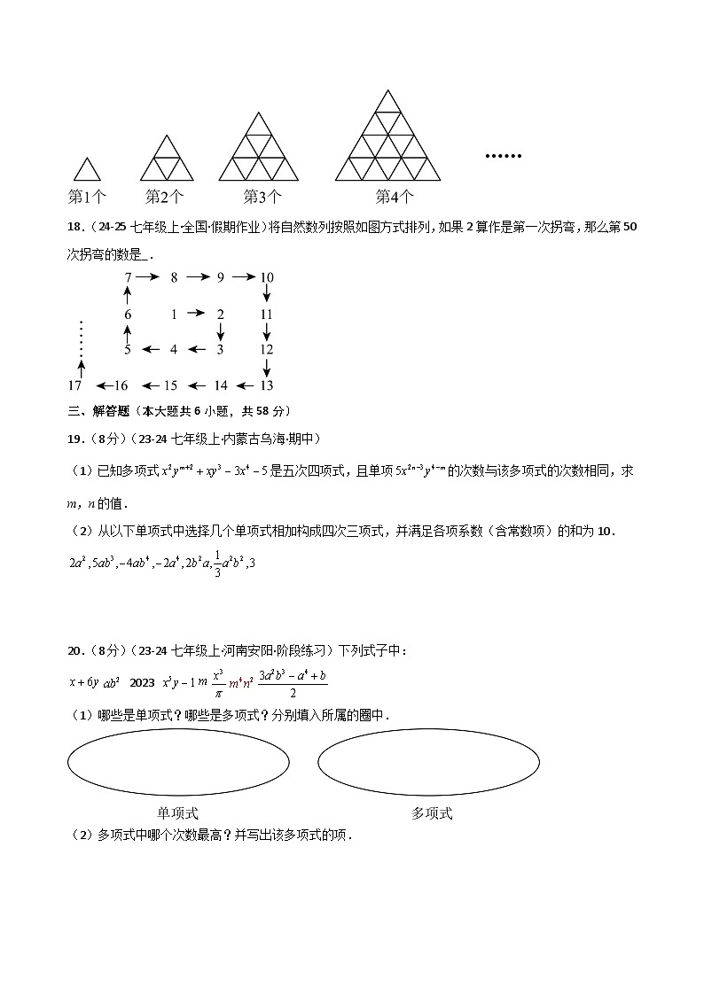 专题4.2 整式（精选精练）（专项练习）（基础练）-2024-2025学年七年级数学上册基础知识专项突破讲与练（人教版）03