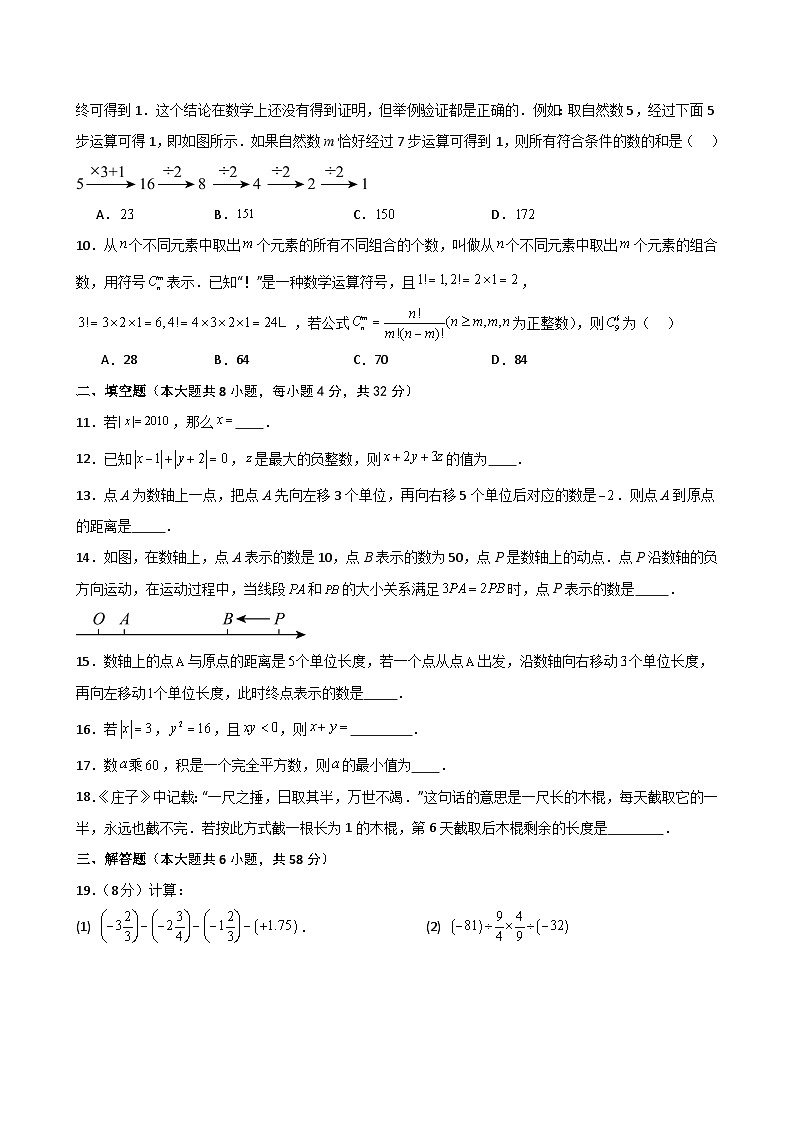 第2章 有理数的运算（单元测试·培优卷）-2024-2025学年七年级数学上册基础知识专项突破讲与练（人教版）02