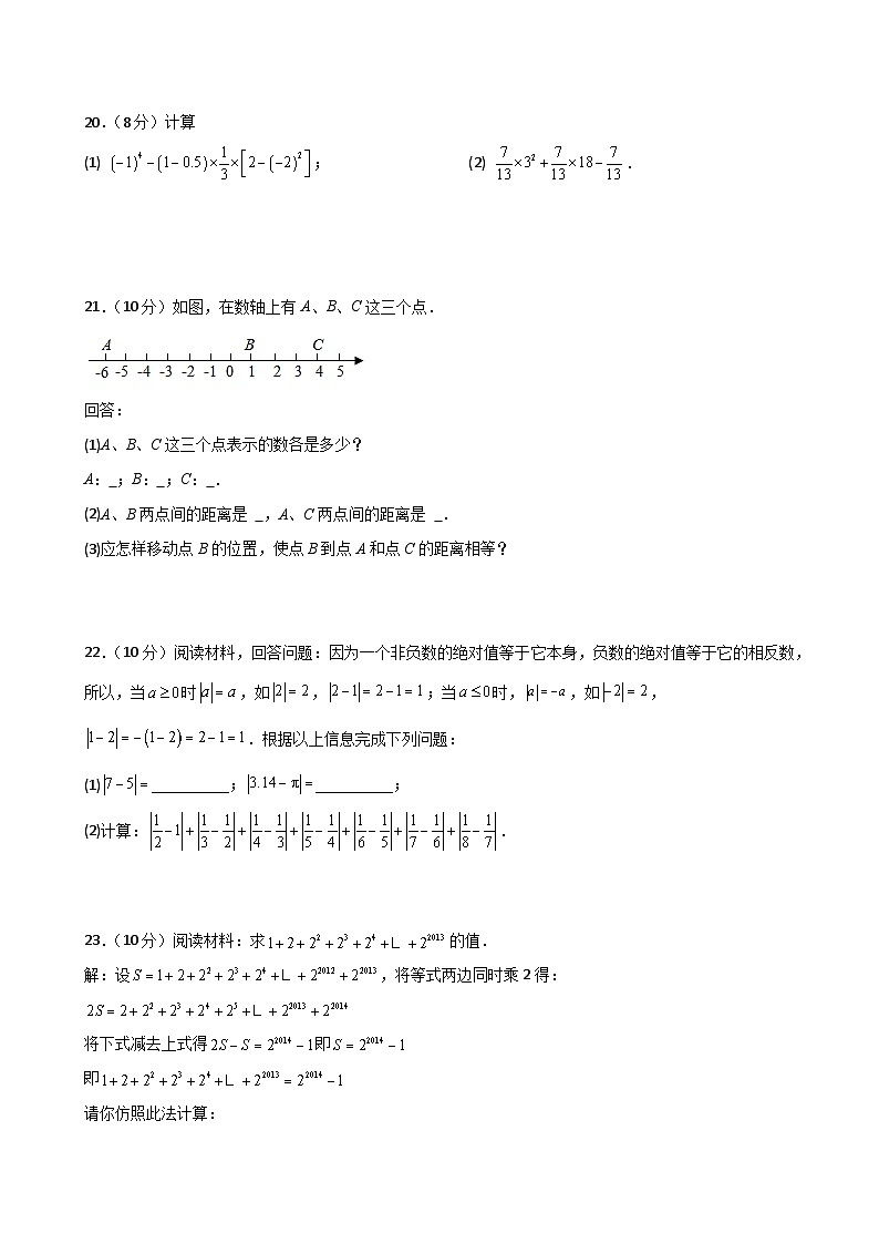 第2章 有理数的运算（单元测试·培优卷）-2024-2025学年七年级数学上册基础知识专项突破讲与练（人教版）03
