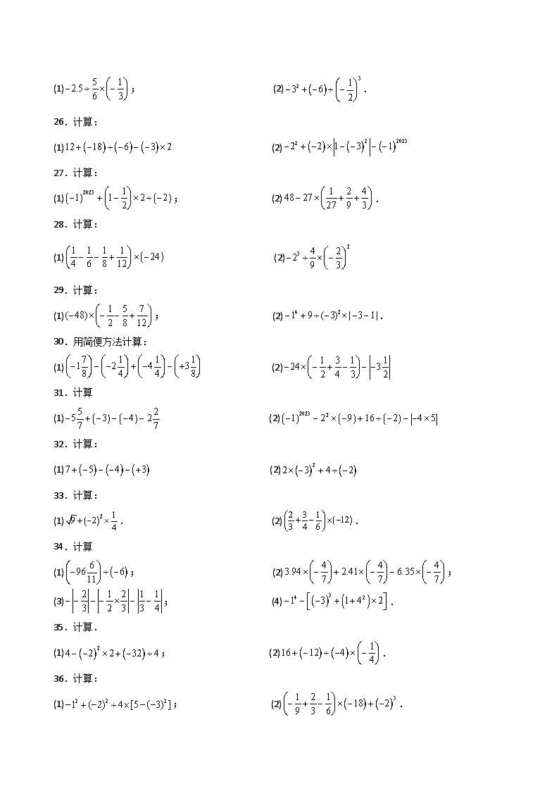 专题2.13 有理数的运算精选100题（全章专项练习）（基础练）-2024-2025学年七年级数学上册基础知识专项突破讲与练（人教版）第3页