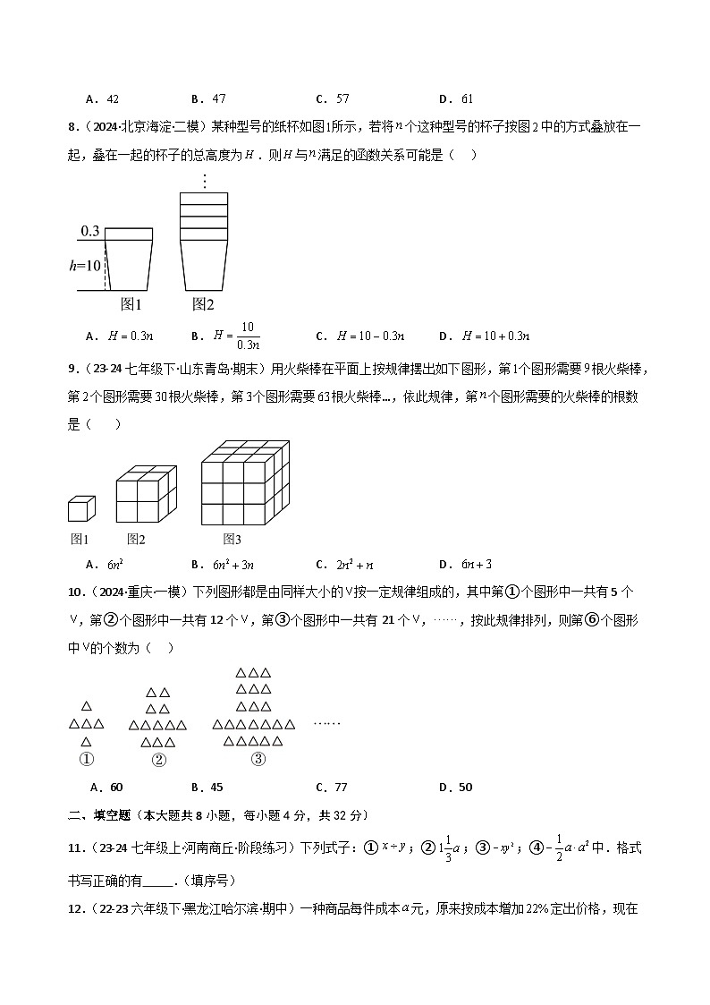 专题3.2 列代数式表示数量关系（精选精练）（专项练习）-2024-2025学年七年级数学上册基础知识专项突破讲与练（人教版）02